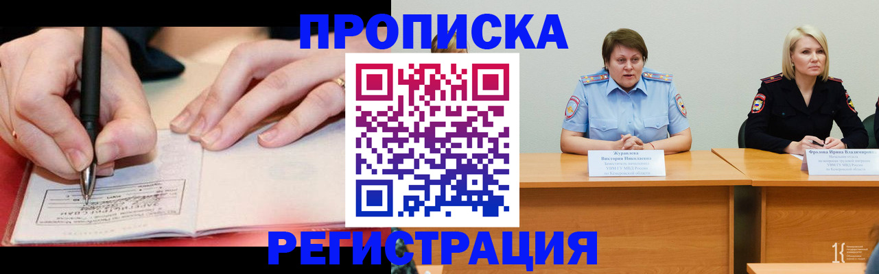 временная регистрация собственник в Урайе