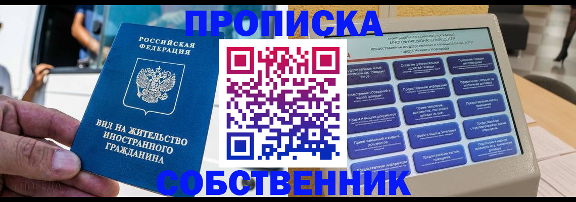 прописка от собственника в Урайе